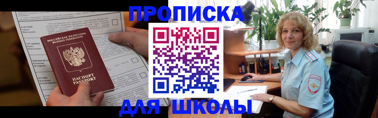 регистрация для школы в Мантурово